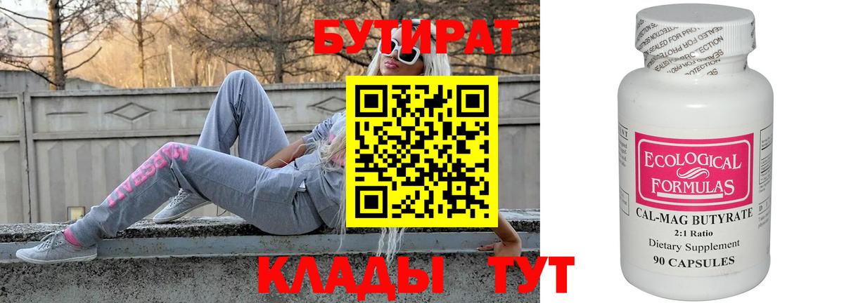БУТИРАТ оксана  Вход с VPN  Уварово 