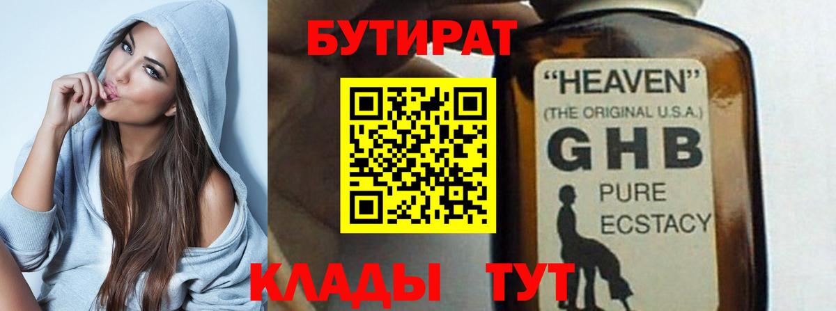 БУТИРАТ  Уварово  БУТИРАТ бутик 