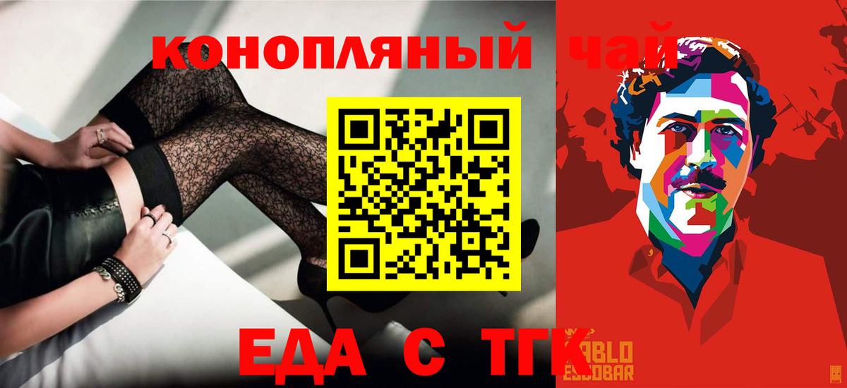 Уварово  Еда ТГК марихуана  Вход с VPN 