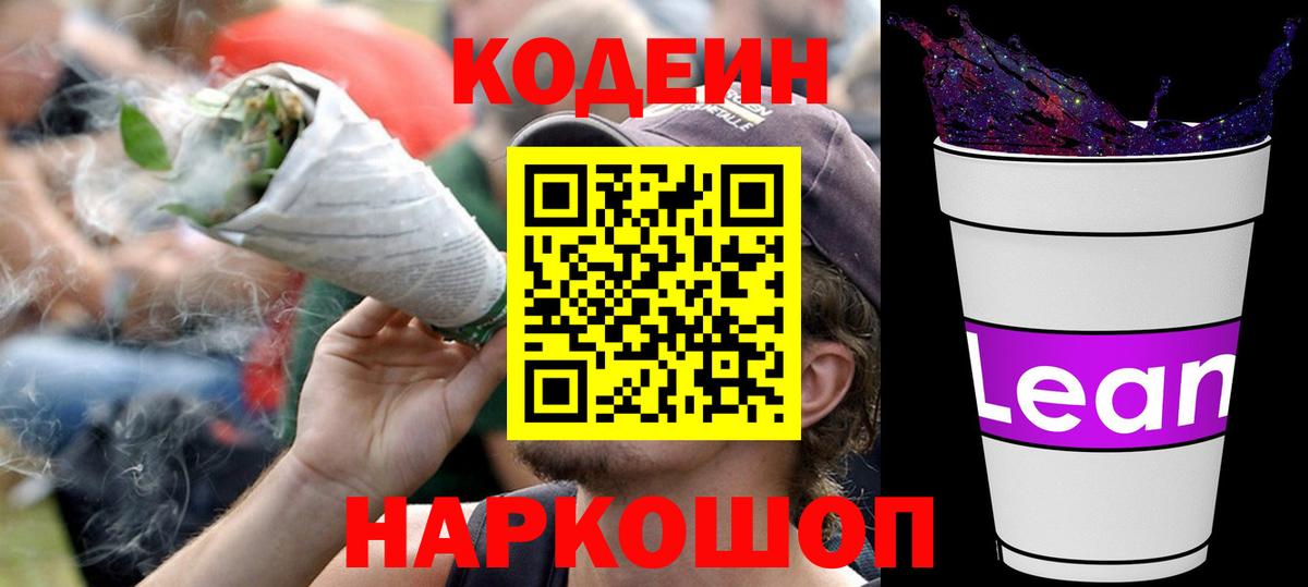 Кодеиновый сироп Lean напиток Lean (лин)  Вход с VPN  Кодеиновый сироп Lean напиток Lean (лин)  Уварово 