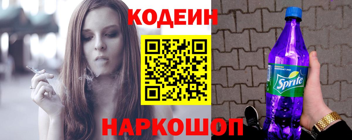Кодеиновый сироп Lean Purple Drank Уварово