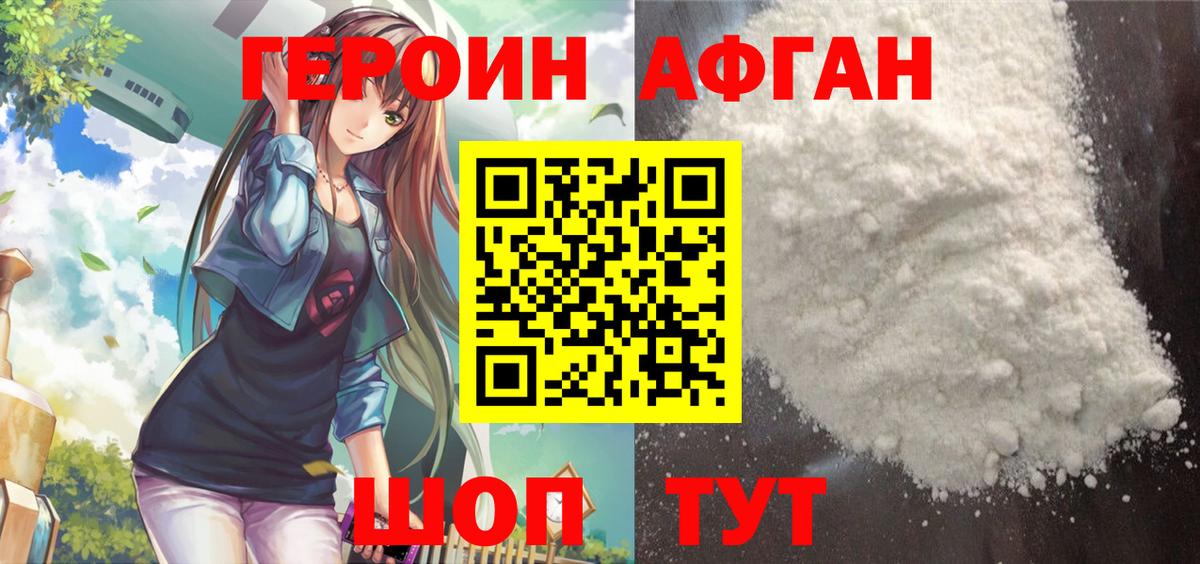 ГЕРОИН  Уварово  Героин афганец 