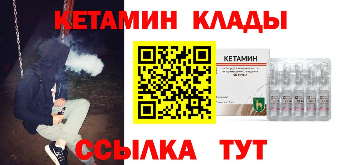Кетамин ketamine  Уварово 